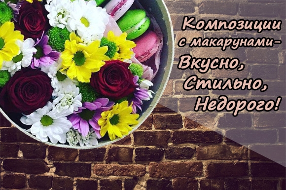 Макаруны Макаруны